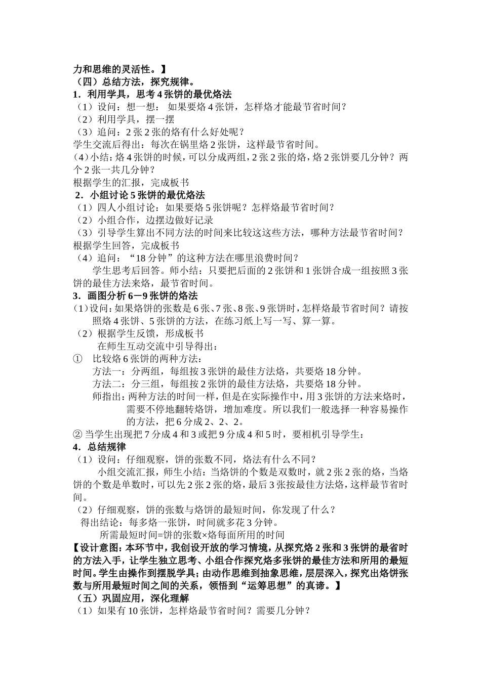 《烙饼问题》教学设计 (2)_第3页