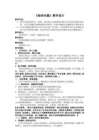 《烙饼问题》教学设计 (2)