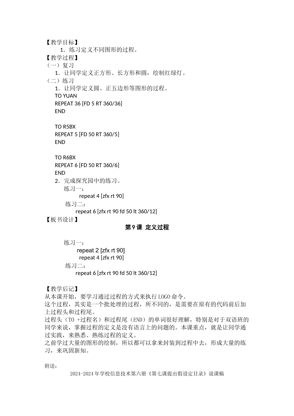 2024-2024年小学信息技术第9课Elogo定义过程2课时教案设计_第3页
