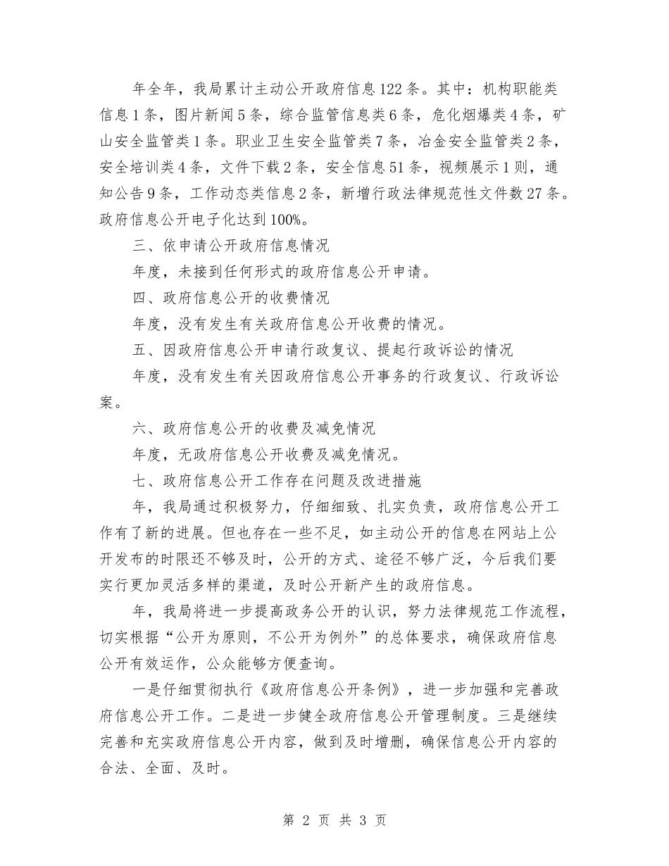 县安监局信息公开年度报告_第2页