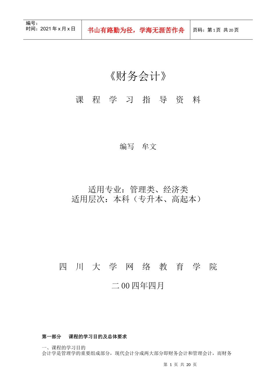 [财务管理]《财务会计》课程学习指导资料_第1页