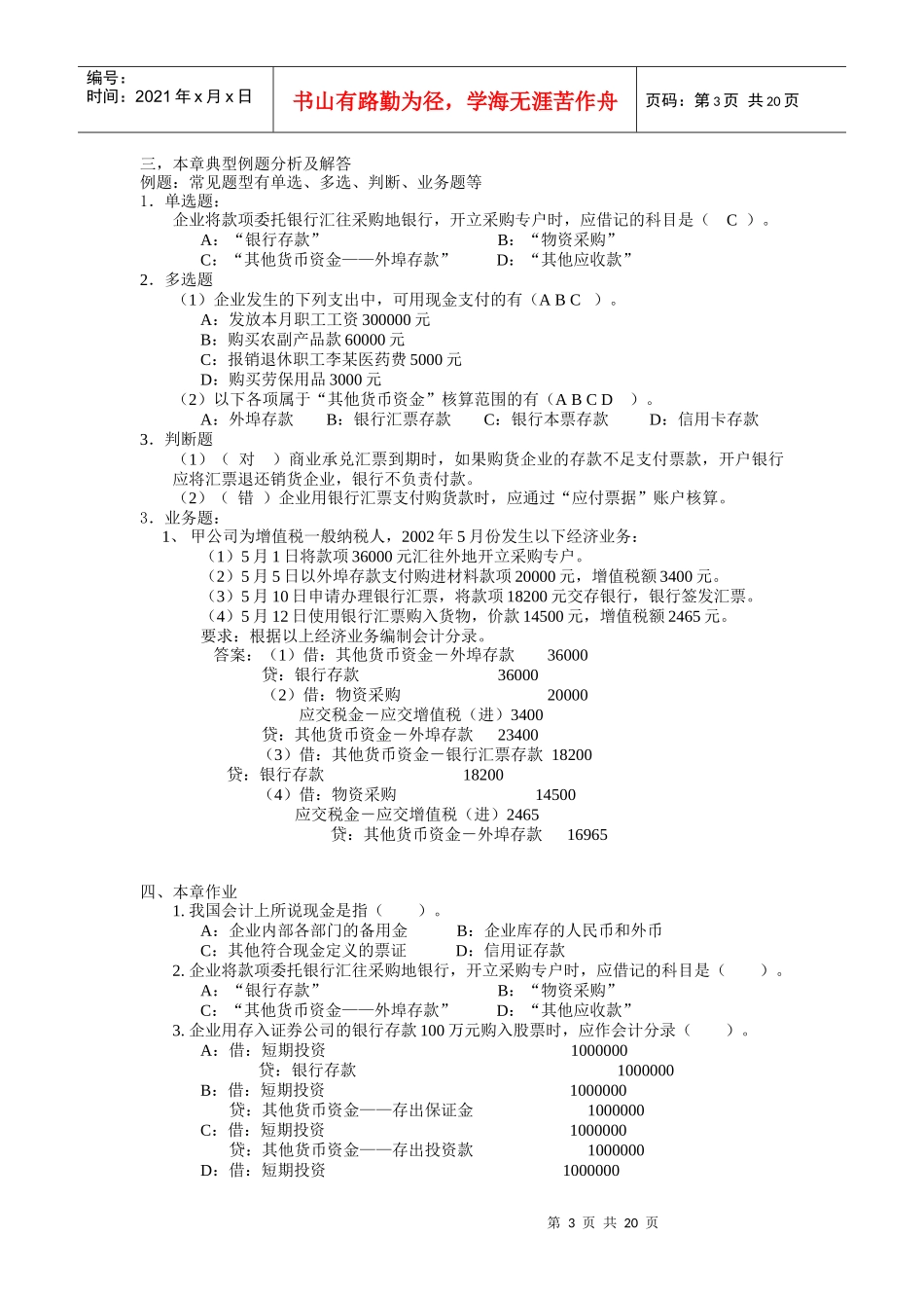 [财务管理]《财务会计》课程学习指导资料_第3页