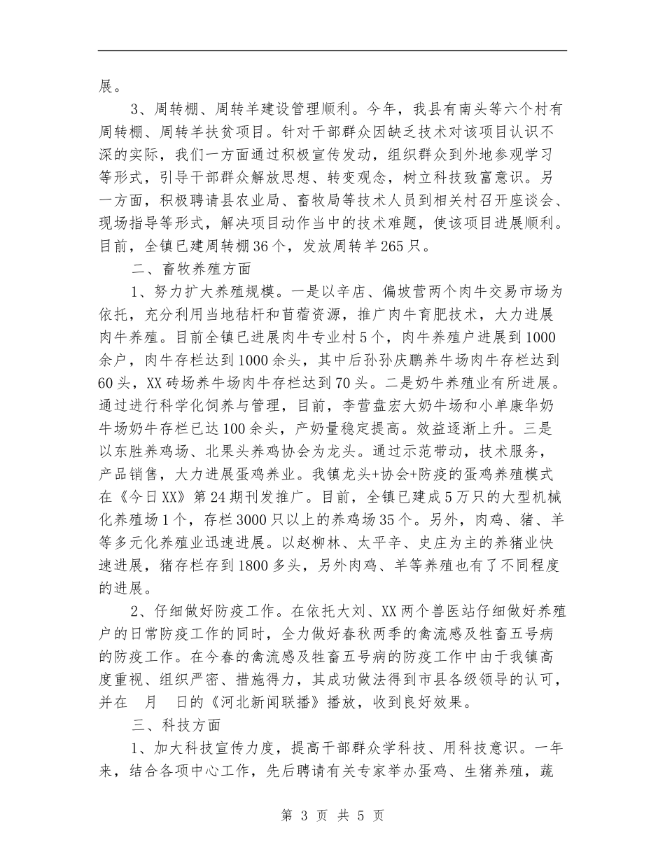 乡镇农业科技上半年总结及下半年计划【最新版】_第3页