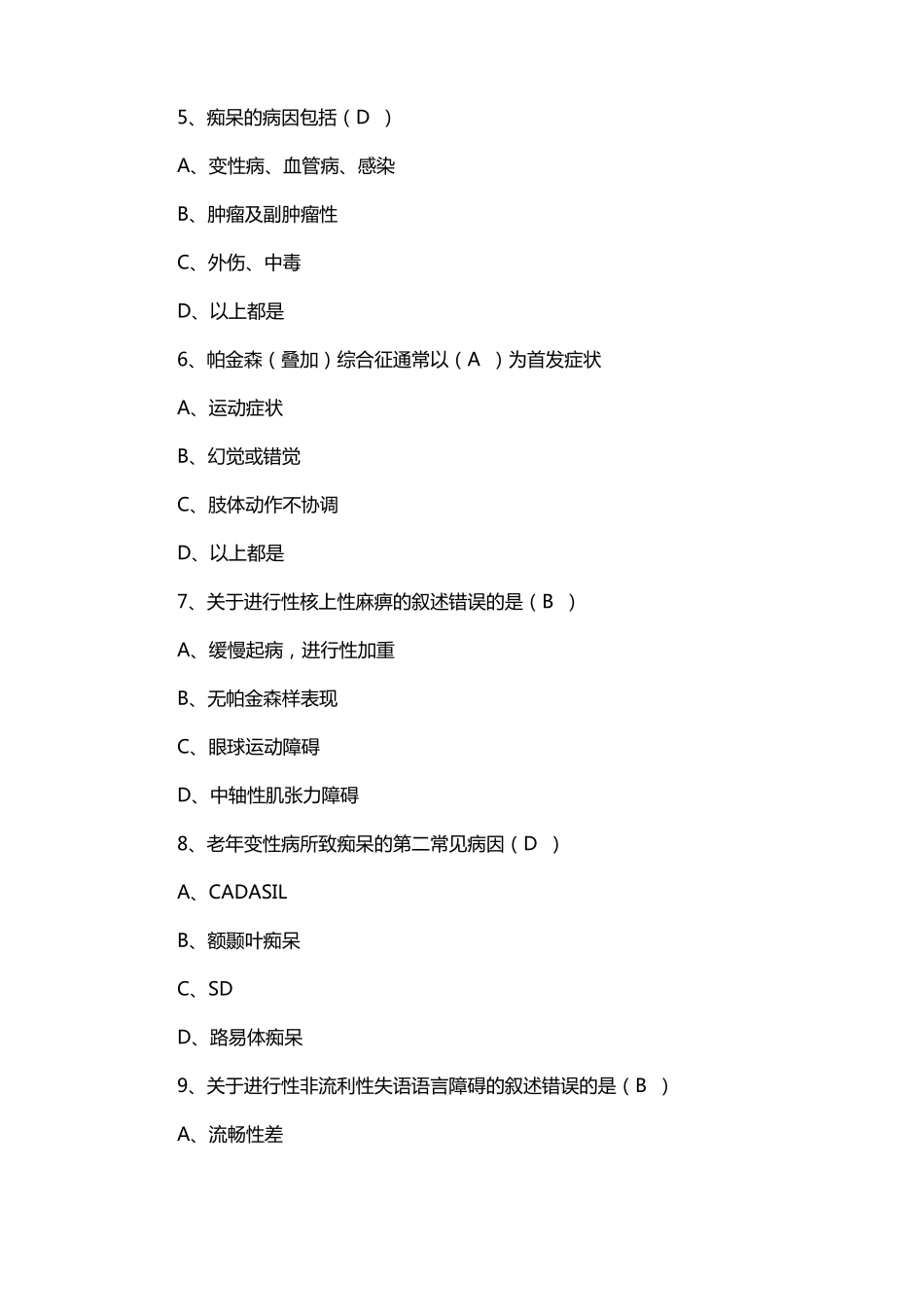阿尔茨海默病及药物治疗四川继续教育答案_第2页