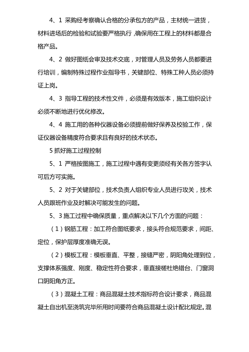 质量保证体系及措施_第2页