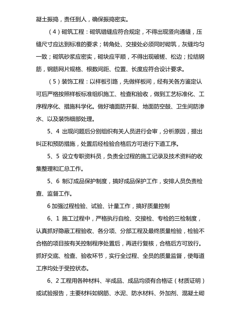 质量保证体系及措施_第3页