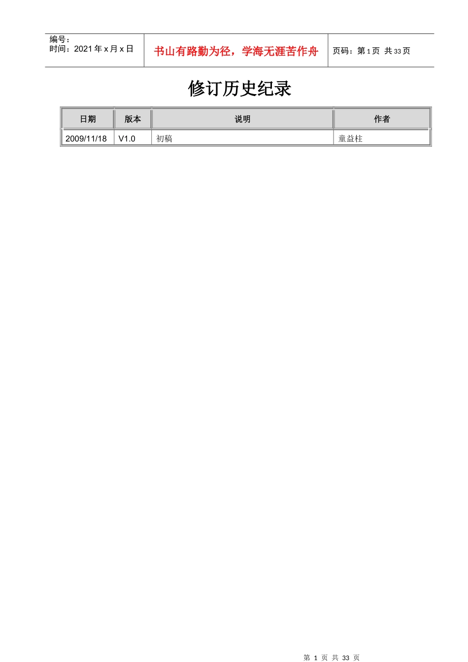 农行网上支付平台-交易市场接口编程指南-PHP_Edition-V10_第2页