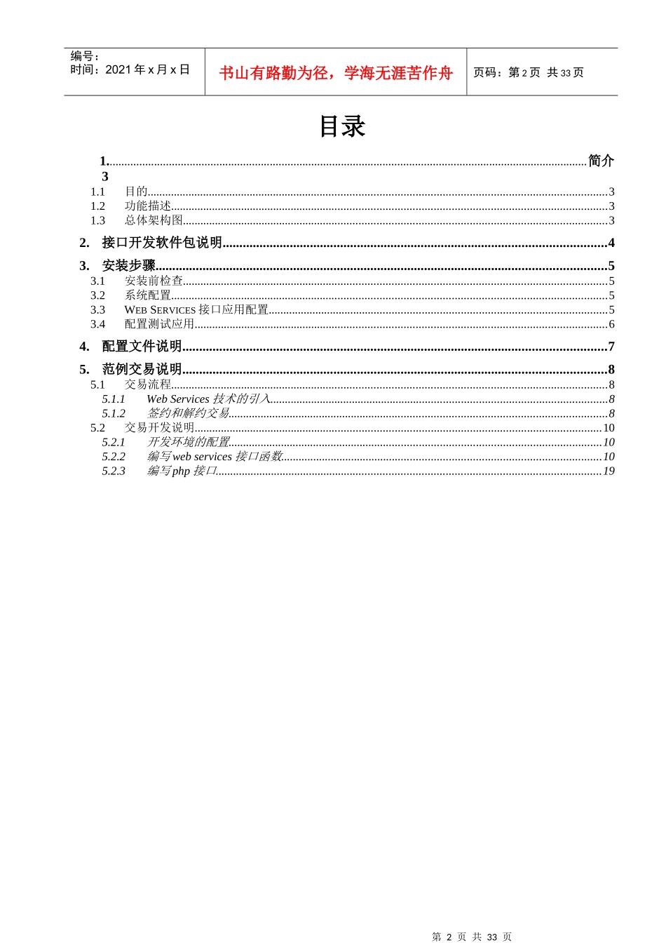 农行网上支付平台-交易市场接口编程指南-PHP_Edition-V10_第3页