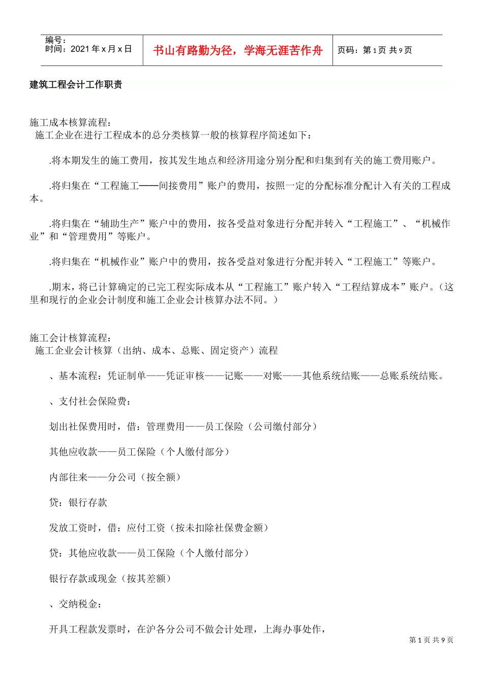 建筑工程会计工作职责(DOC8页)_第1页