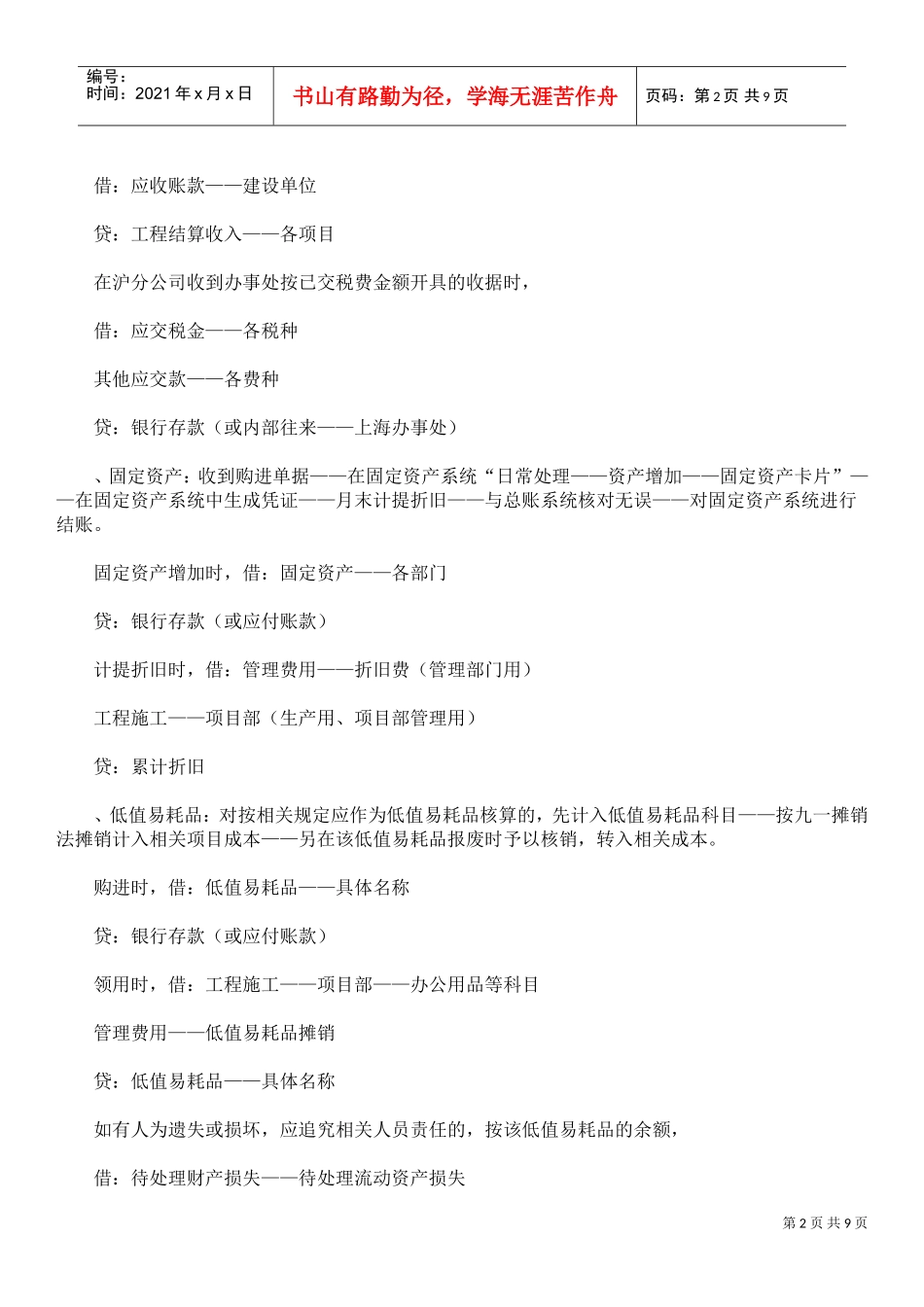 建筑工程会计工作职责(DOC8页)_第2页