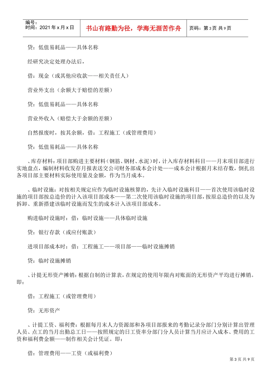 建筑工程会计工作职责(DOC8页)_第3页