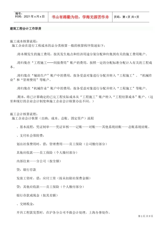建筑工程会计工作职责(DOC8页)