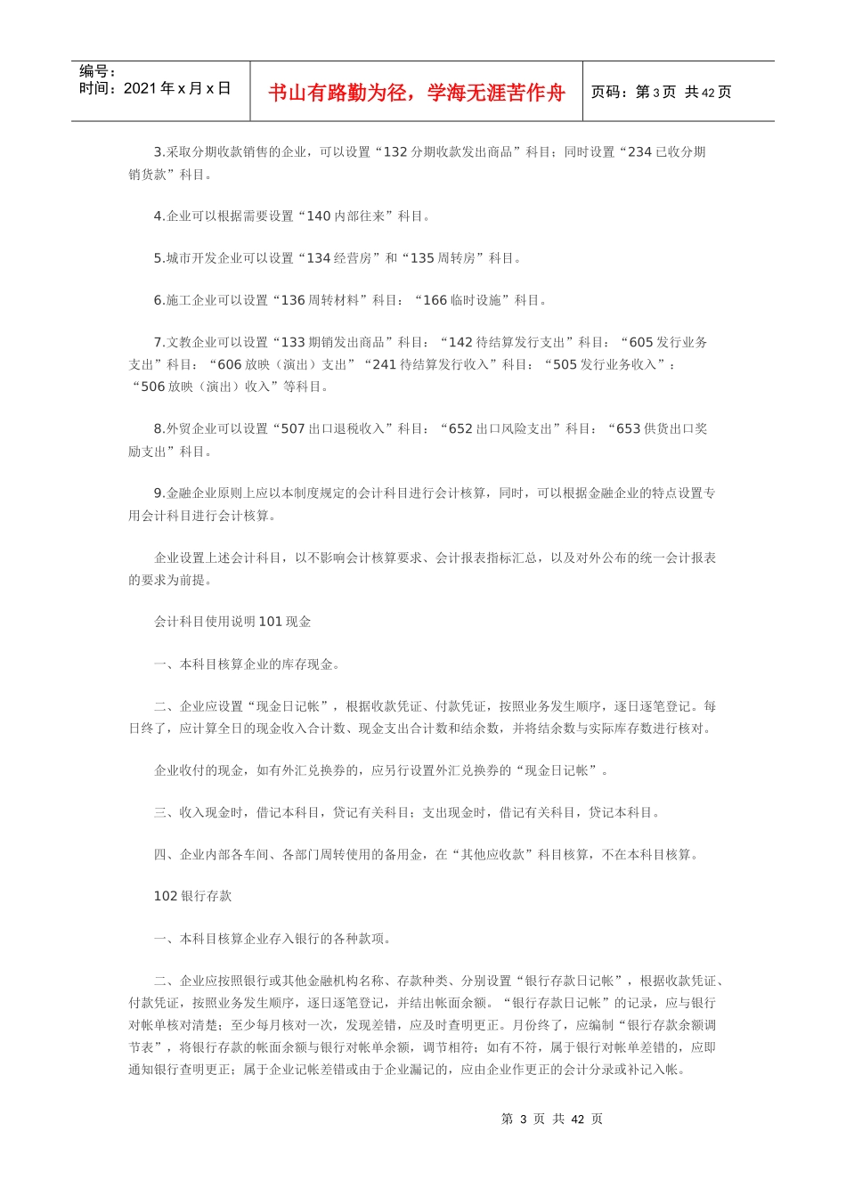 股份制试点企业会计制度1993年版_第3页