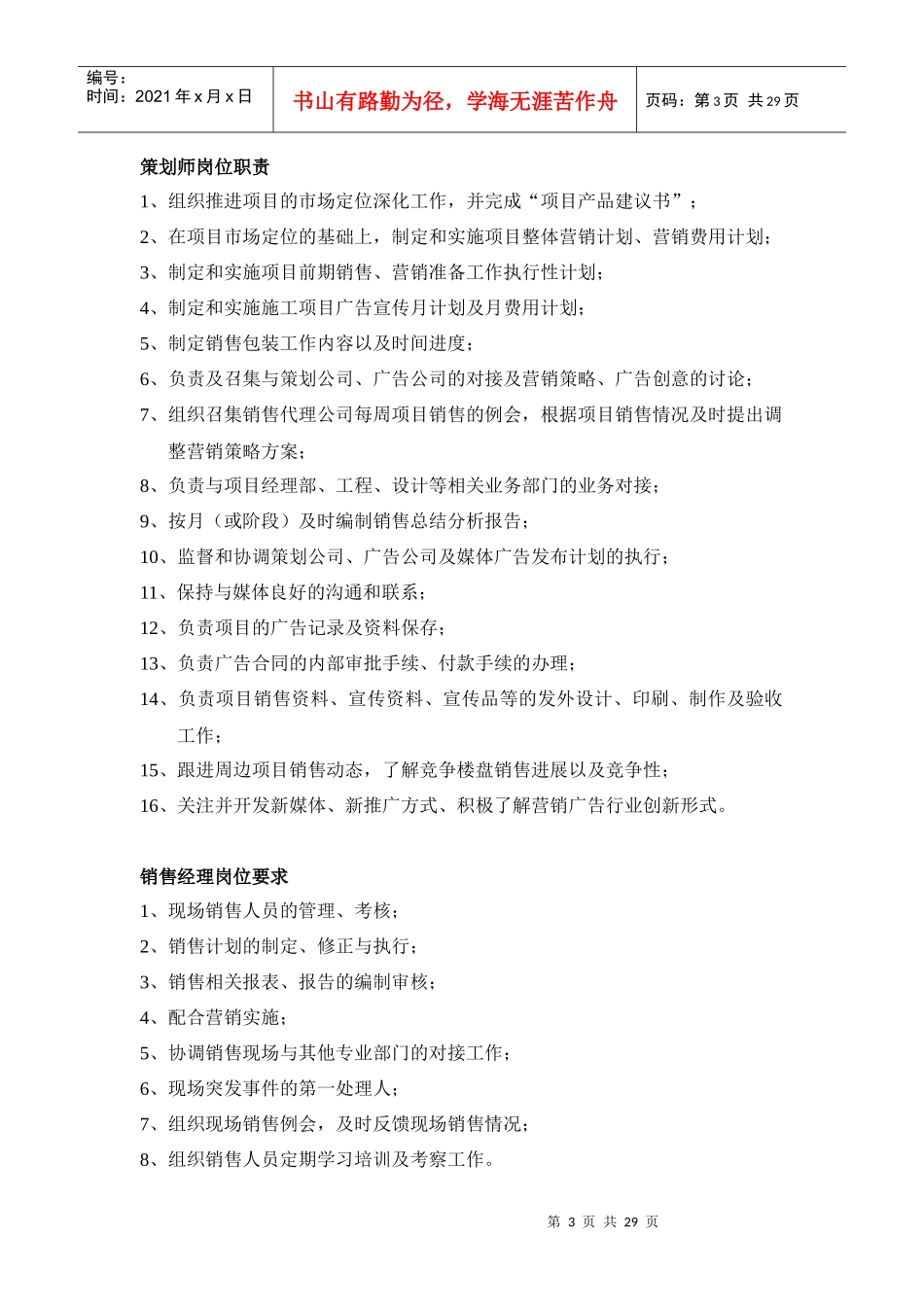 承翰投资开发有限公司组织架构及岗位职责_第3页