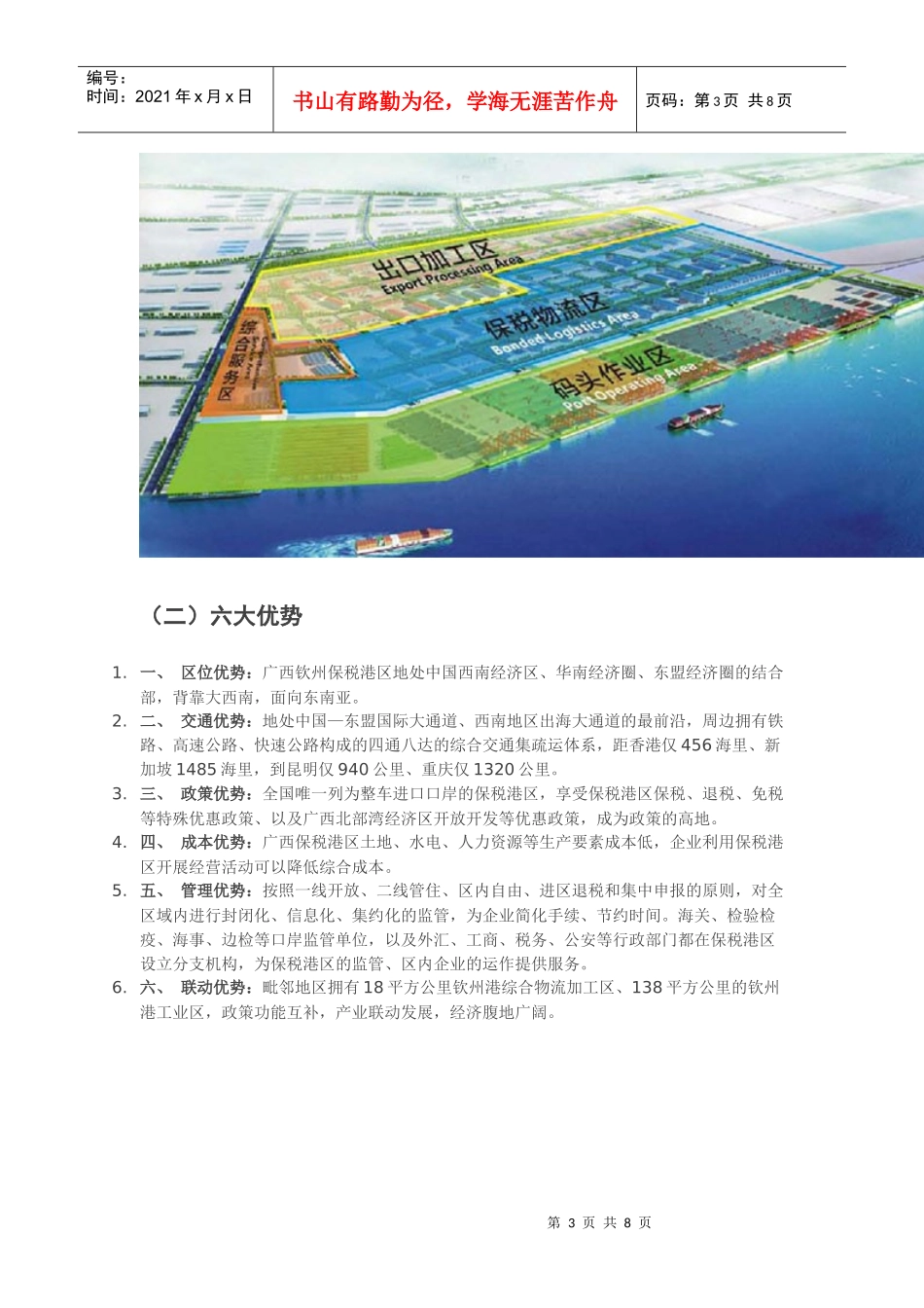 广西钦州保税港区规划概况_第3页