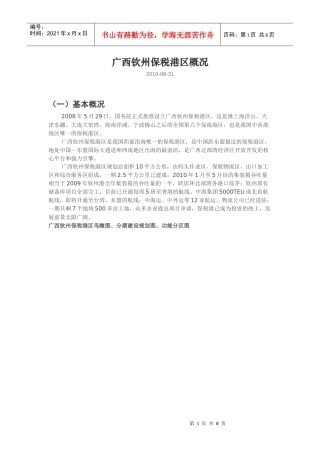 广西钦州保税港区规划概况