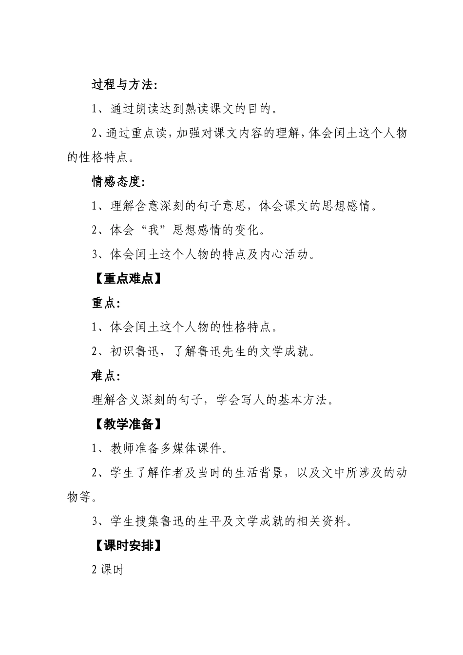 《17少年闰土》教学设计_第2页