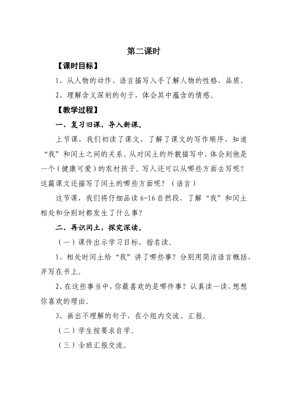 《17少年闰土》教学设计_第3页