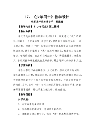 《17少年闰土》教学设计