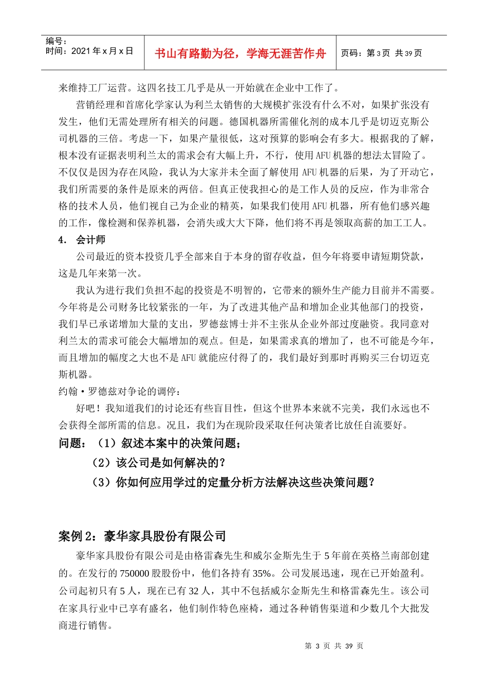 MBA案例分析-财务方面_第3页