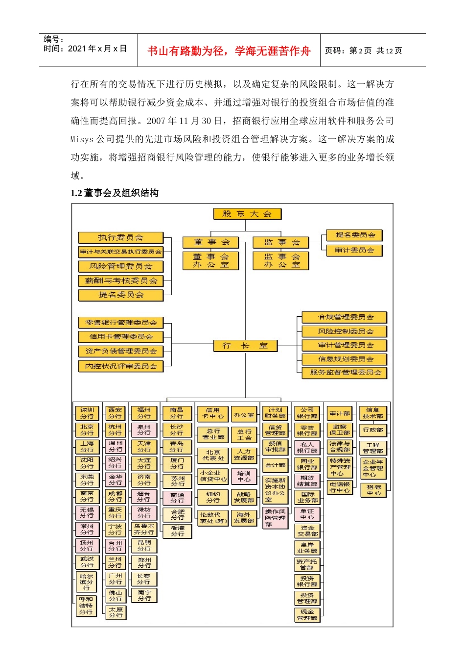 招商银行内部控制_第2页