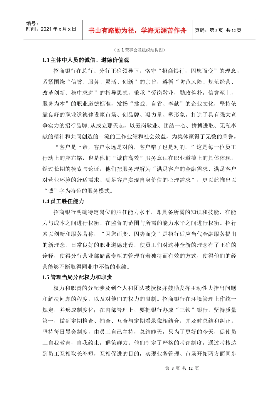 招商银行内部控制_第3页