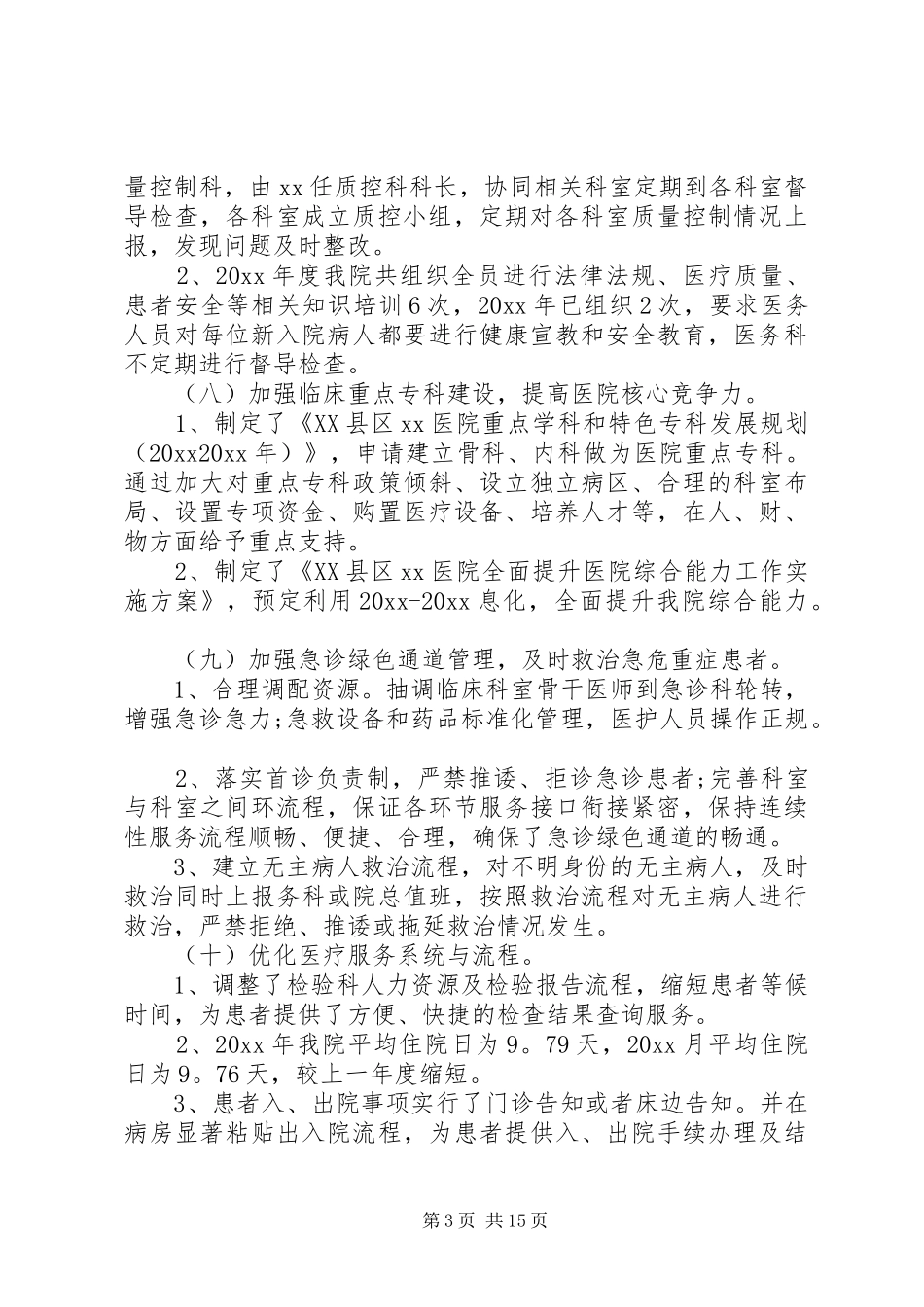 关于大型医院巡查工作检验科自查报告_第3页