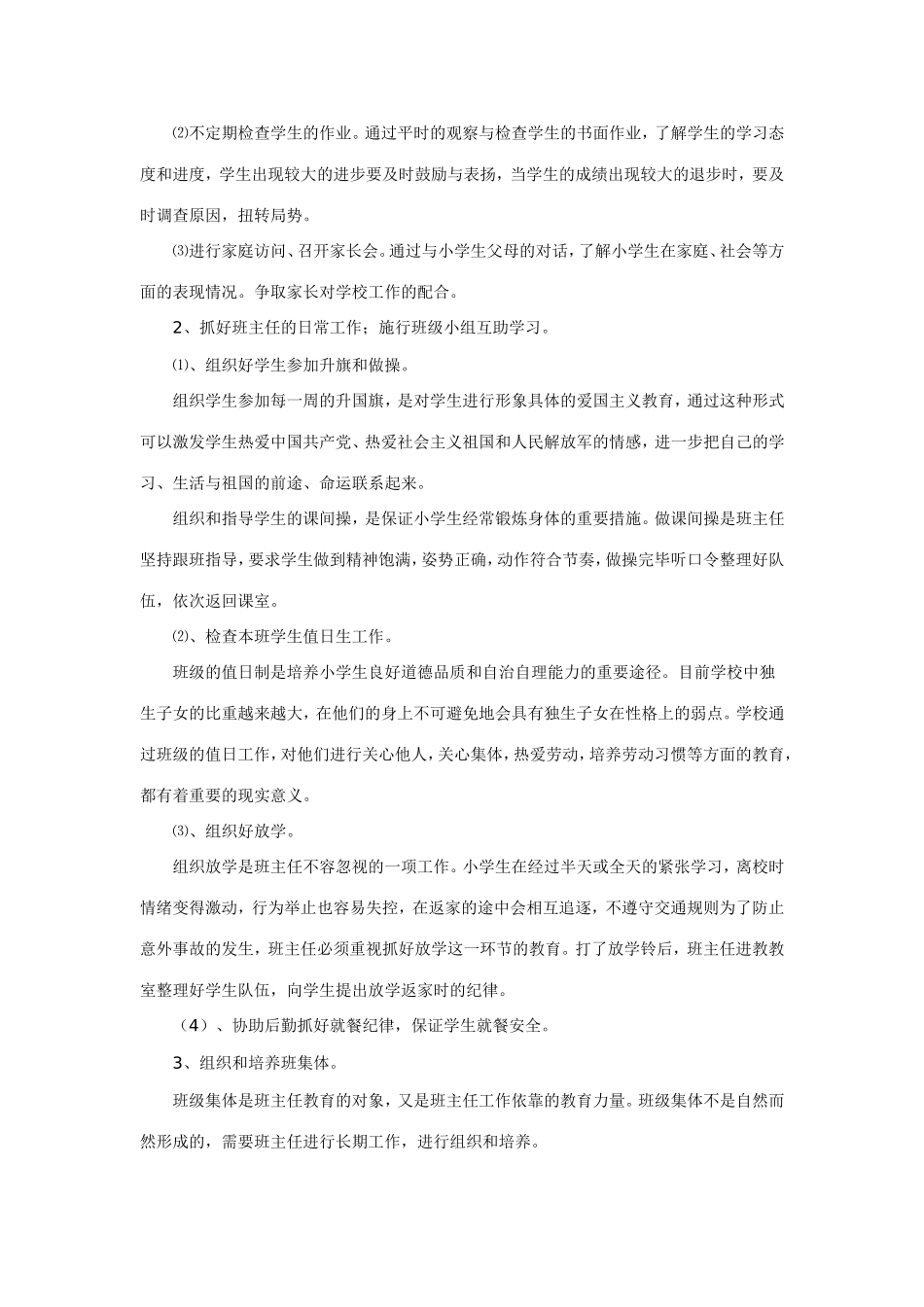 勿忘国耻演讲稿_第3页