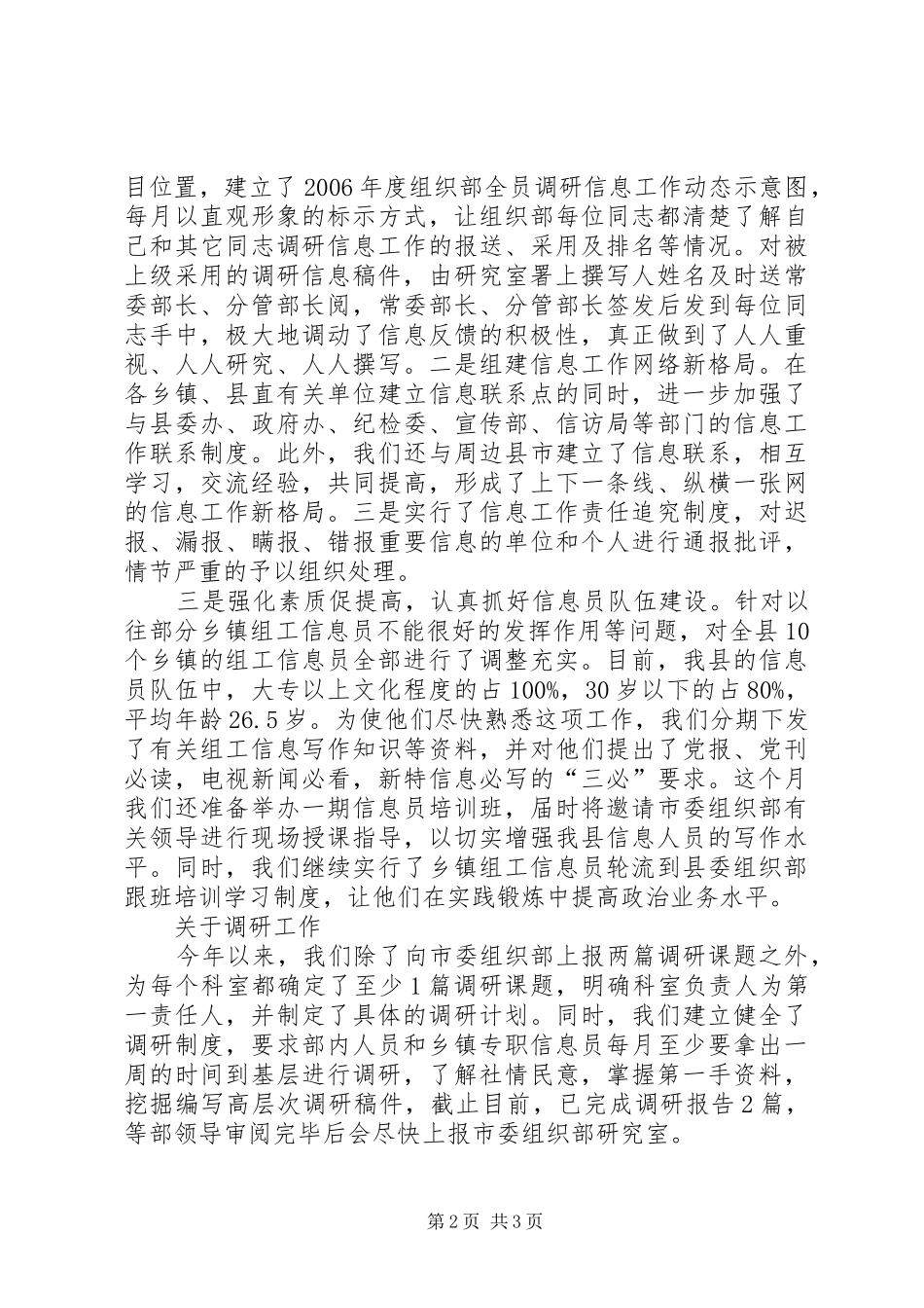 关于加强信息宣传工作的调研报告_第2页