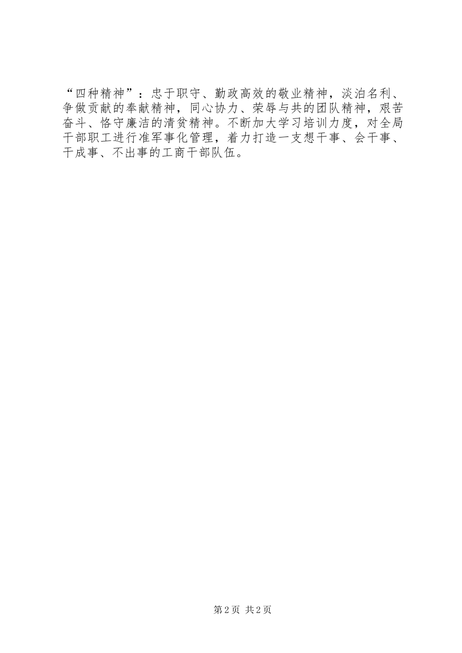 工商局廉政准则情况报告_第2页