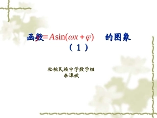 函数y=Asin（ωx+φ）的图象1