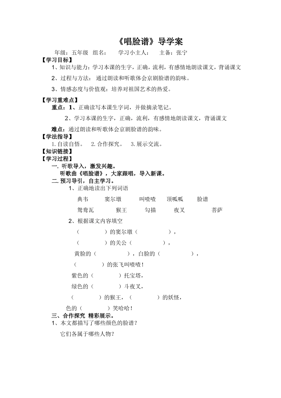 唱脸谱导学案_第1页