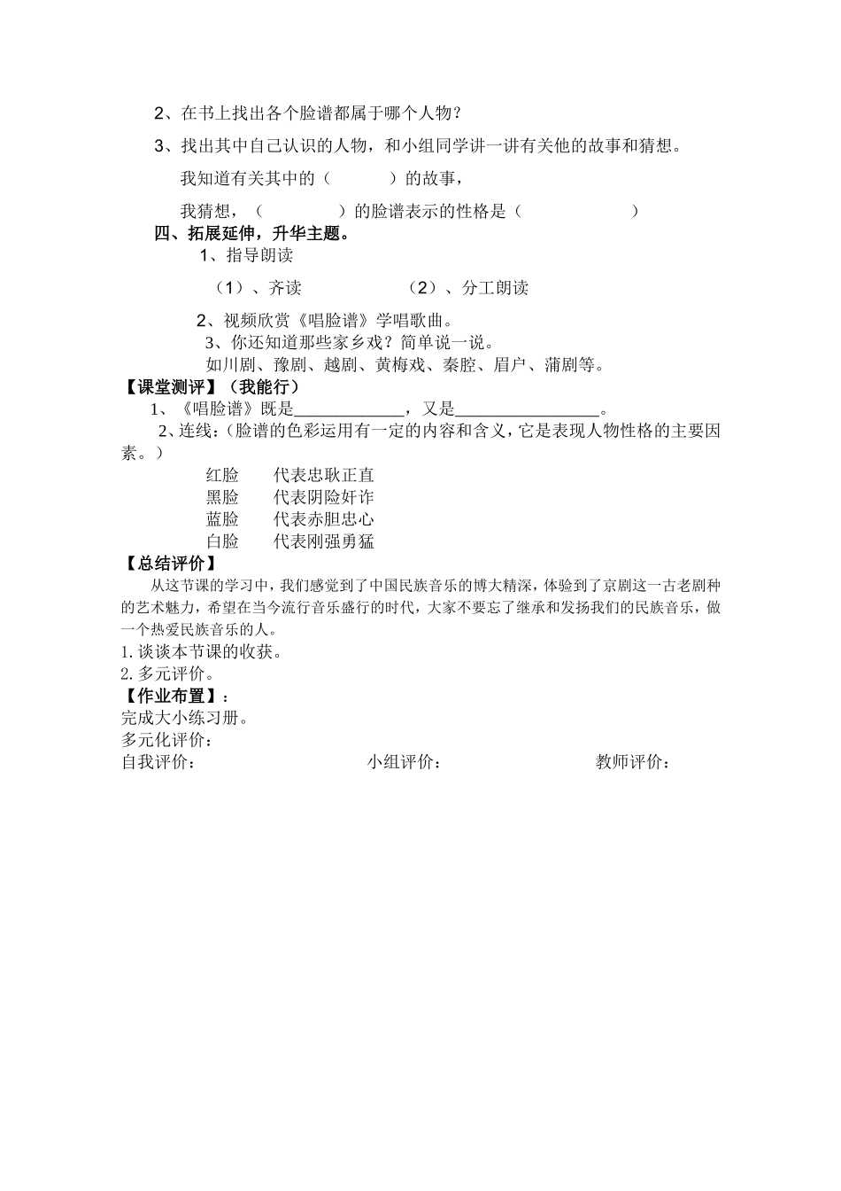 唱脸谱导学案_第2页