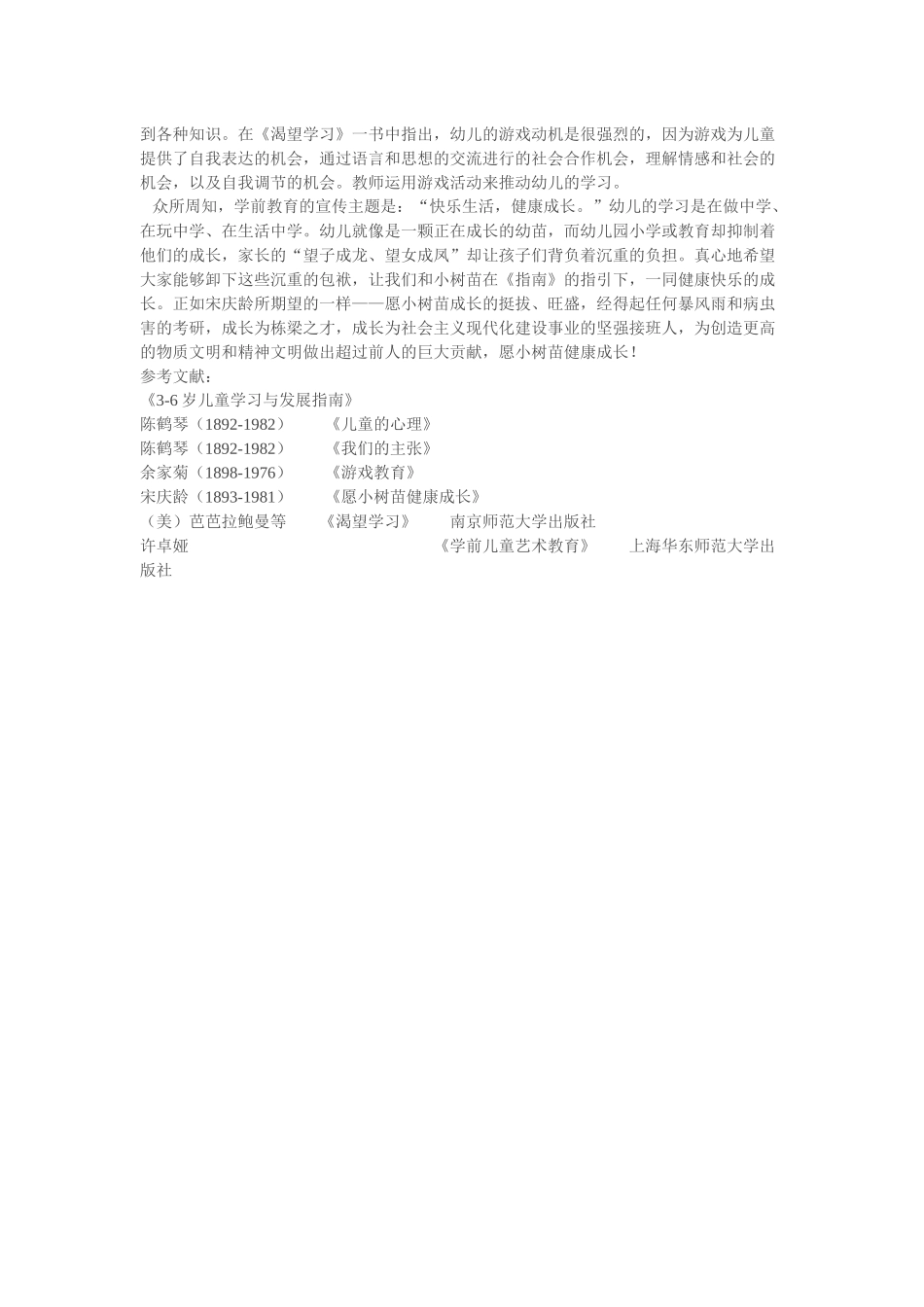 《指南》论文——愿小树苗健康成长_第2页