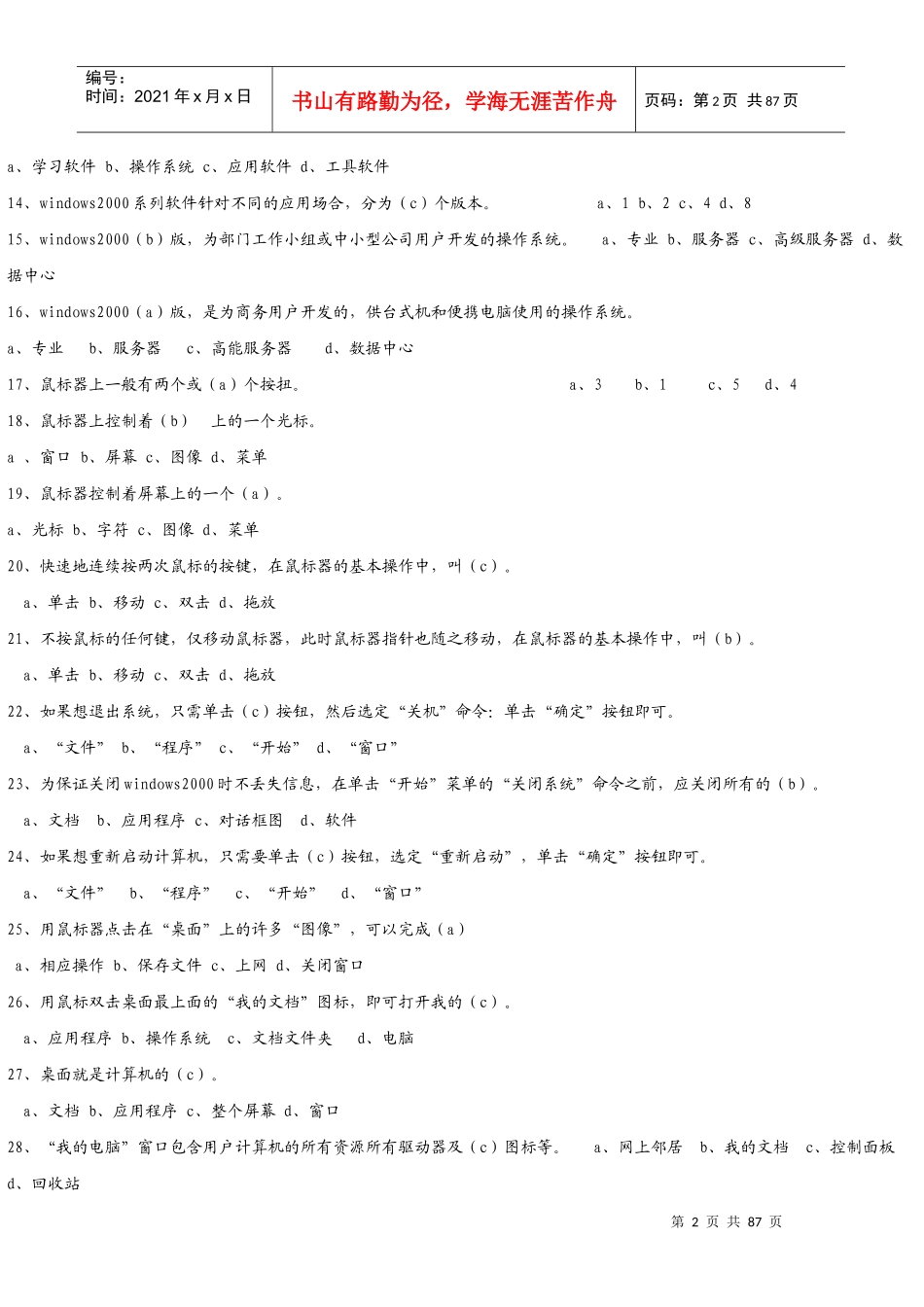 会计从业资格考试-电算化(600题)_第2页