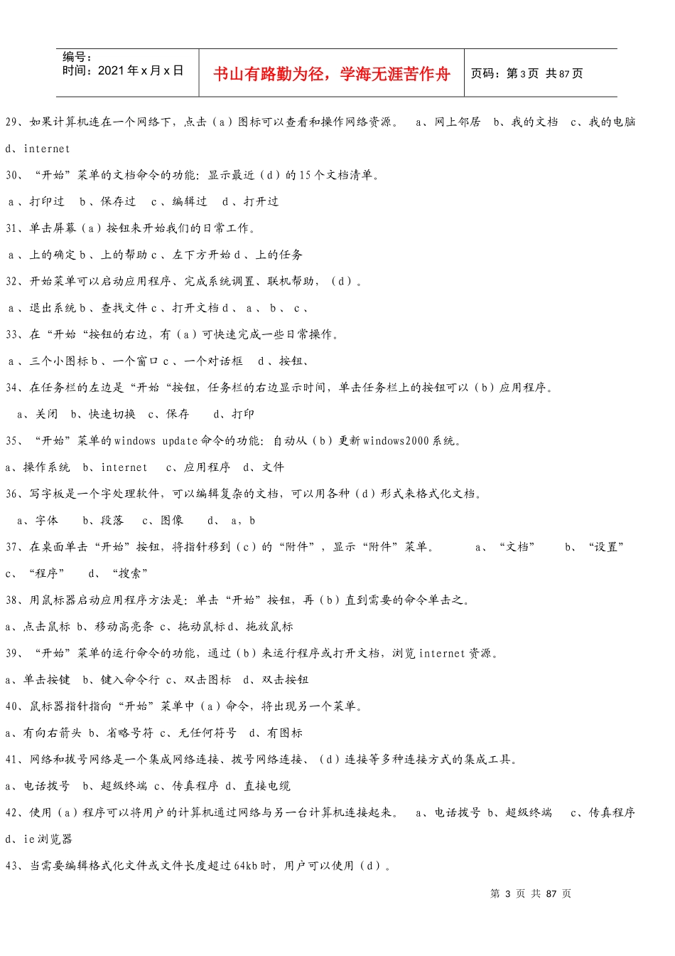 会计从业资格考试-电算化(600题)_第3页