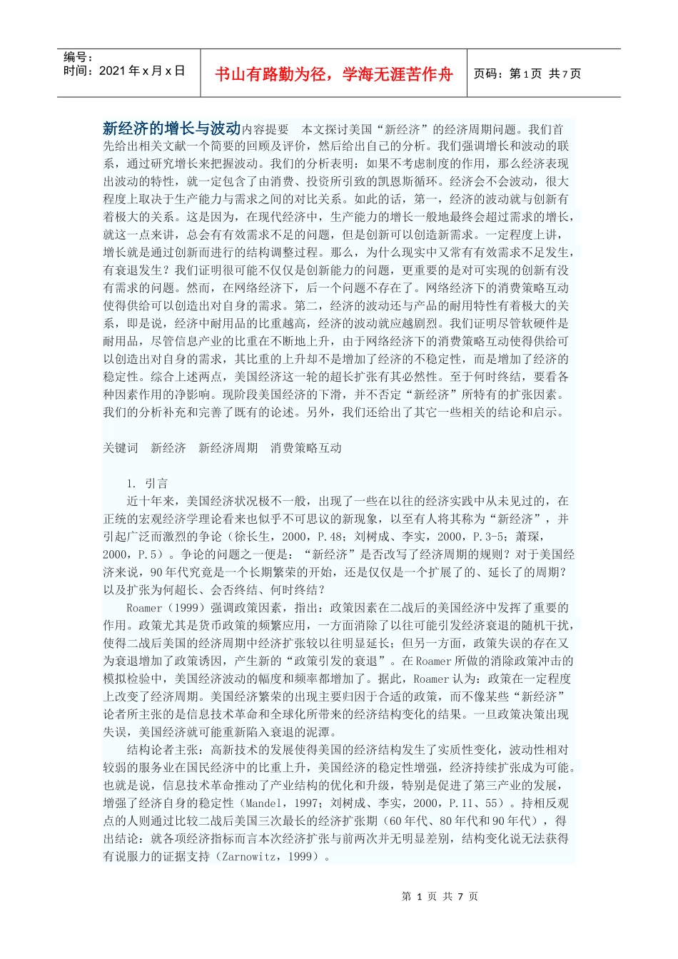 新经济的增长与波动_第1页