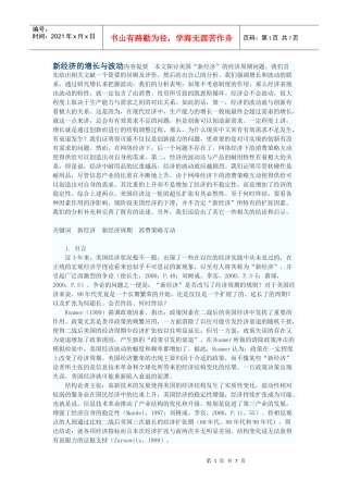 新经济的增长与波动