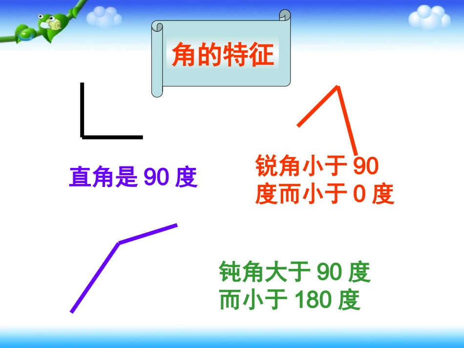 北师大版四年级上册24画角_第3页