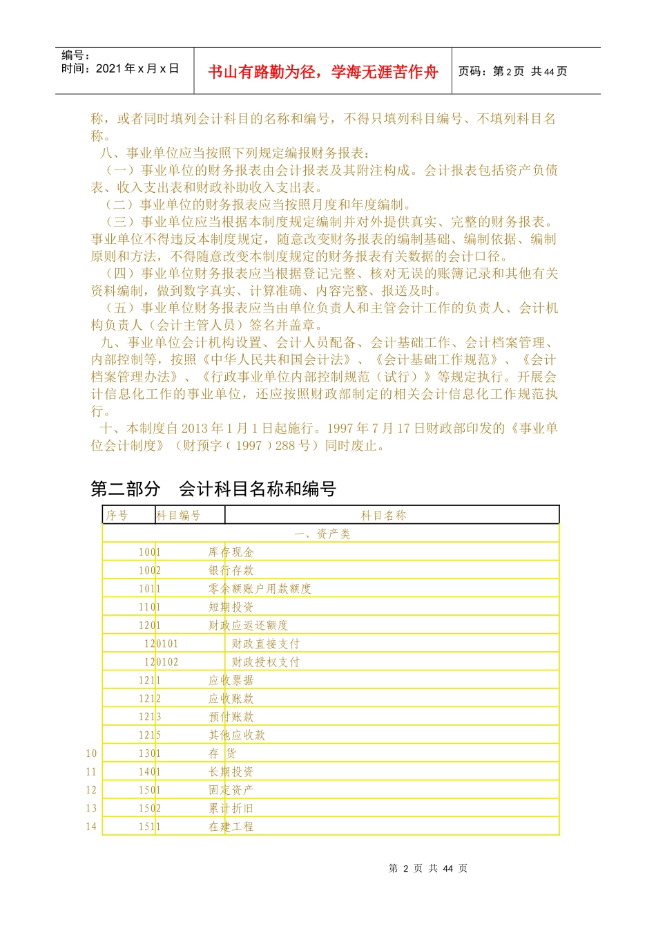 XXXX事业会计制度_第2页