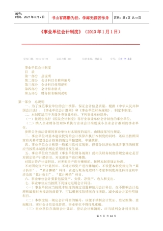 XXXX事业会计制度