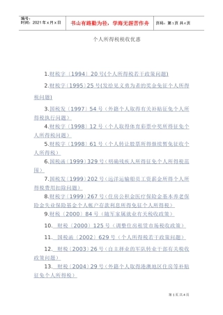 个人所得税税收优惠(DOC5页)