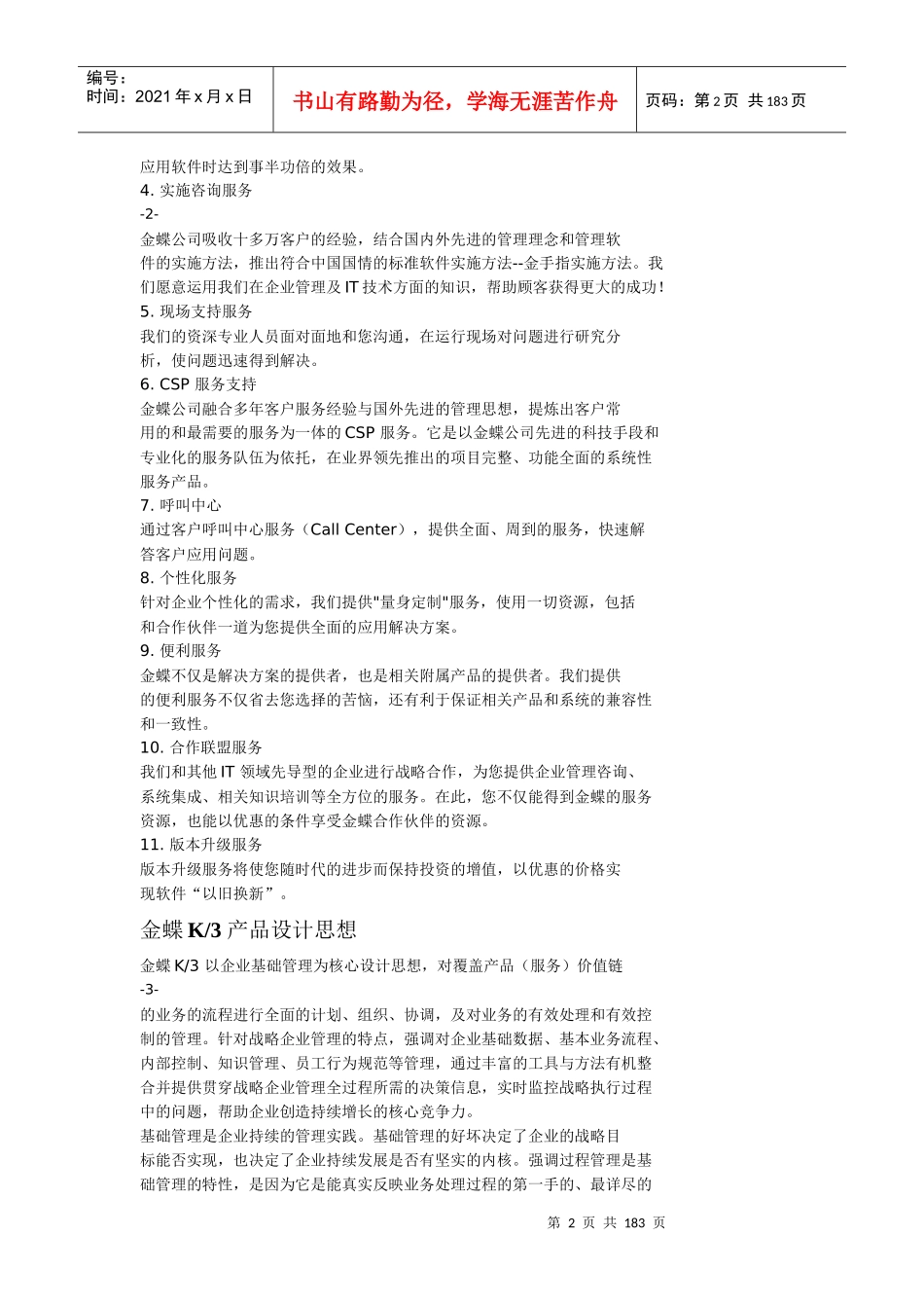 k3成长版v120存货核算系统用户手册_第2页