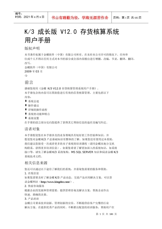 k3成长版v120存货核算系统用户手册