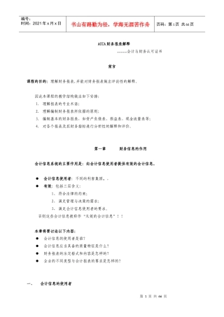 企业财务报表及财务会计讲述