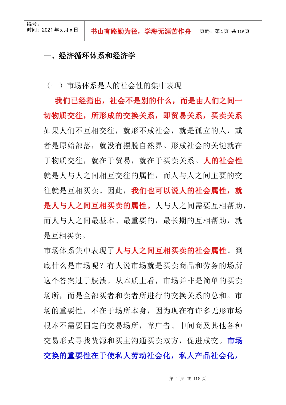 宏观经济摘要_第1页