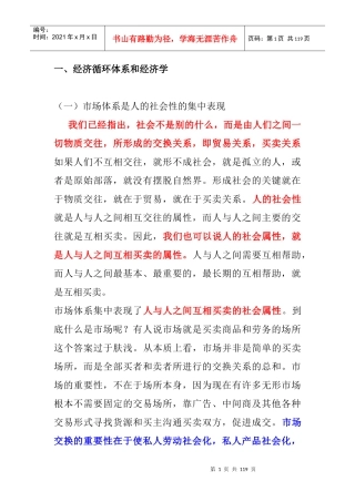 宏观经济摘要