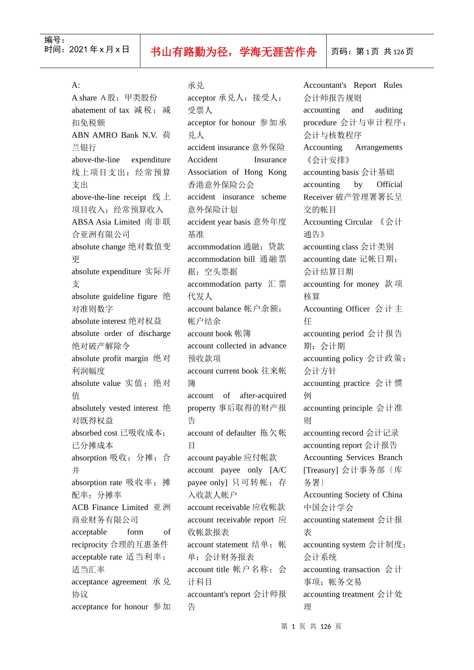 mpacc复试会计英语词汇_第1页