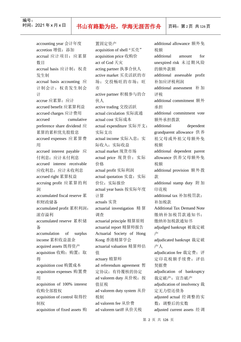mpacc复试会计英语词汇_第2页