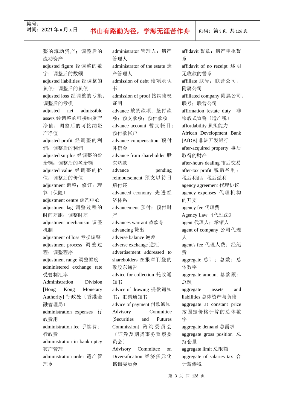 mpacc复试会计英语词汇_第3页